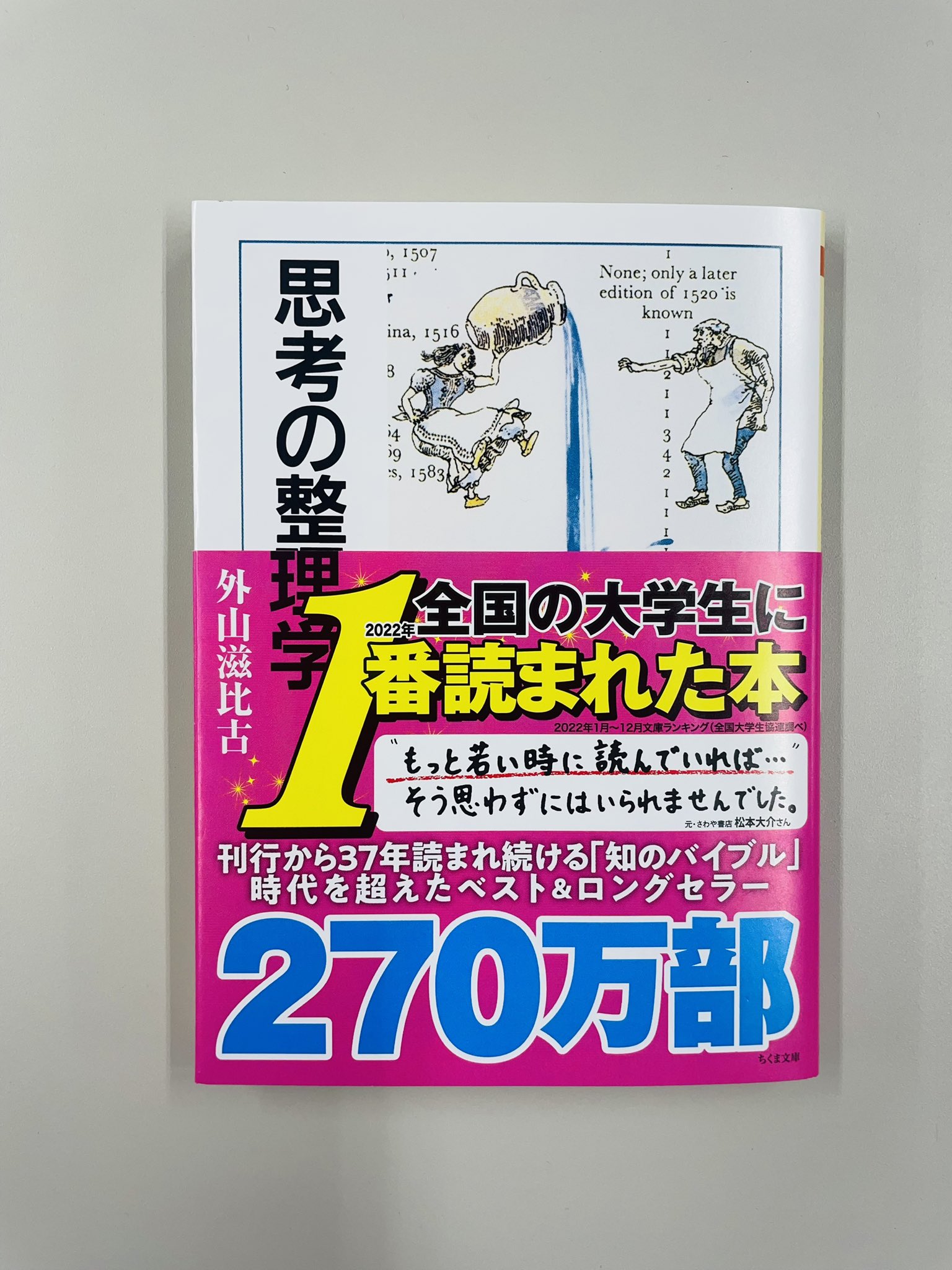 筑摩書房 on X: 筑摩書房 on X: