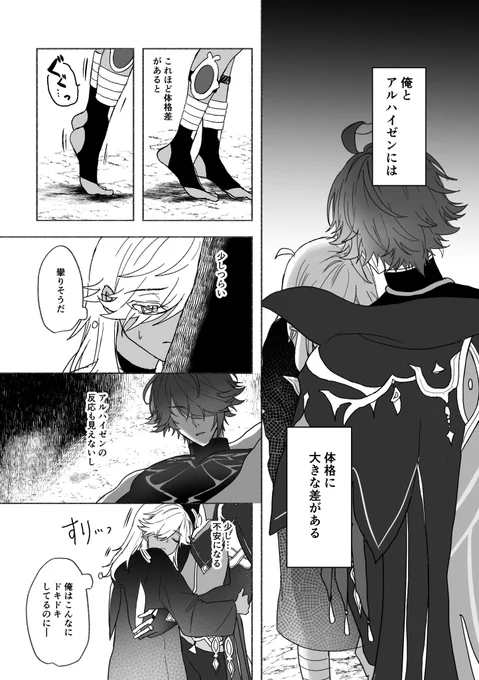 「体格差」(1/2)

 #アルセノ体格差3倍祭り 
