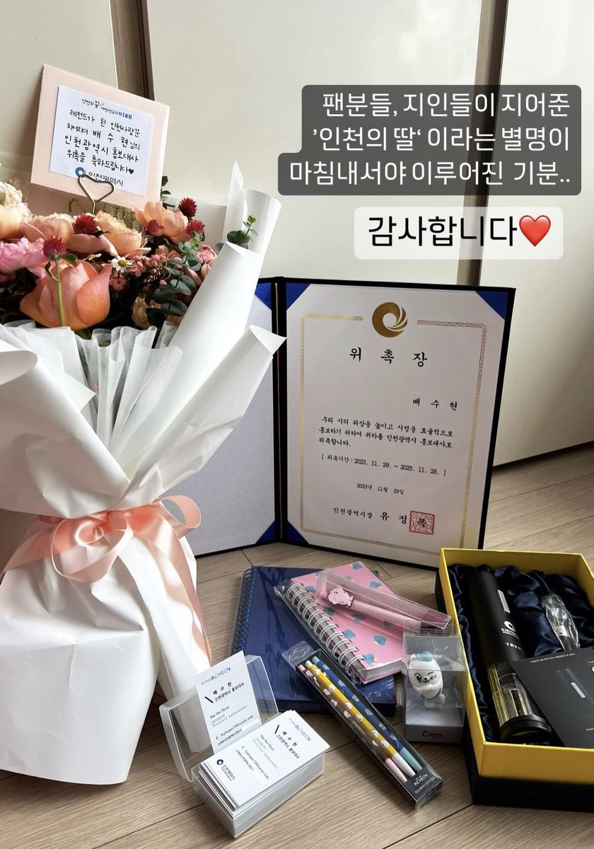 수현언니 인천시 홍보대사 되심!!!!!!!🤩❤️