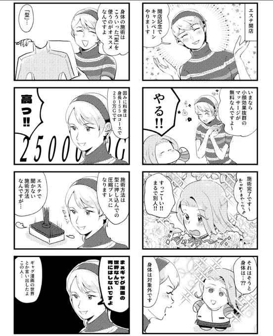 8コマ漫画ならコマ割り気にしなくていいから楽でいいな。
