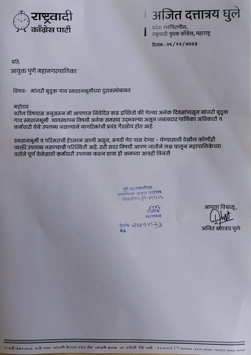 Ajit Ghule tweet media