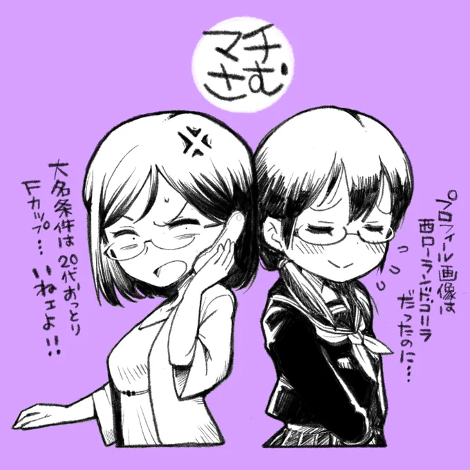 本庄&小林
#マチさむ 