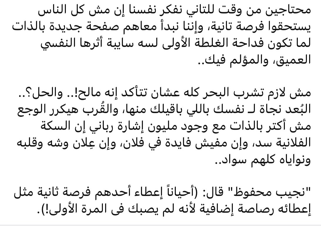 مش لازم تشرب البحر كله علشان تتاكد انه مالح .👌🏽👌🏽👌🏽
وده اللي انا عملته وقت لما عاد شخص معتزراً اللي هو مش بمراجك وقت لما روقت جيت تقول انت اهم حاجه في حياتي .. امك في العشه ولا طارت .. النعمه اللي في ايدك مش هتفضل ديماً في ايدك .. وانا حسسته بطعم النعمه لما بتزول وبكل فخر 👌🏽🖤