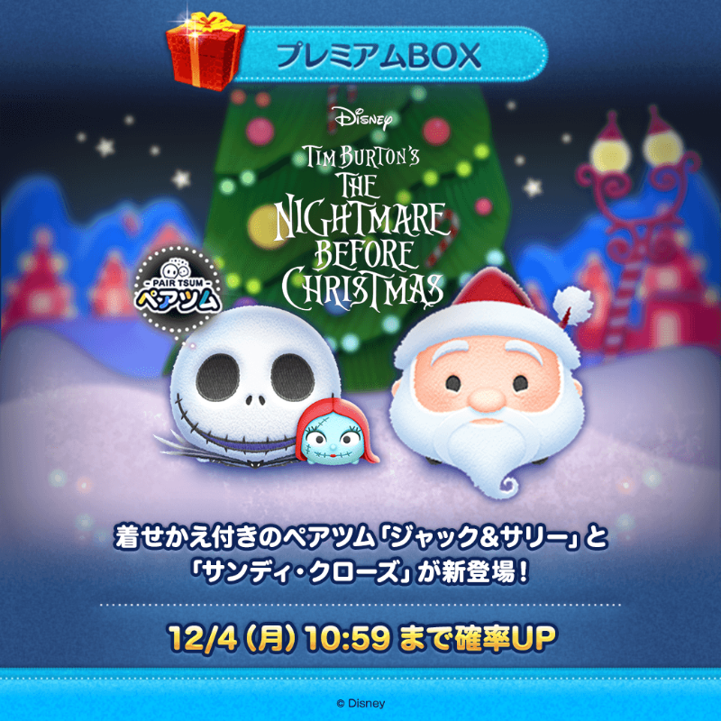 ⛄新ツムが登場🎄 『 #ナイトメアー・ビフォア・クリスマス 』より新