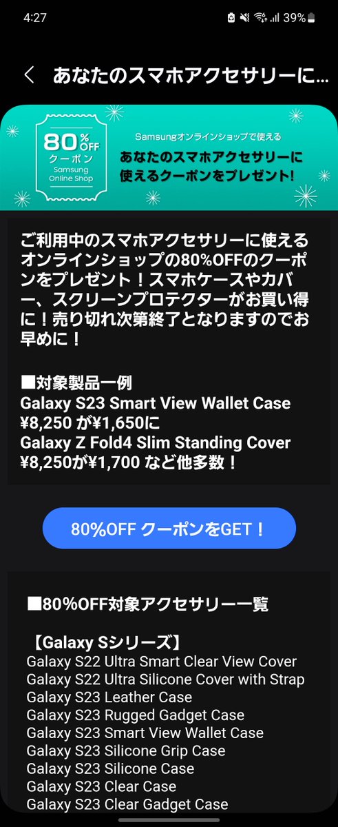nexus_goog's tweet photo. Samsung Membersでスマホアクセサリに使えるオンラインショップの80%OFFクーポンを配布中。
Galaxy Z Fold5 Slim S Pen Caseが19,910円→3,982円
Galaxy Z Flip5 Flap Eco-Leather Caseが17,710円→3,542円 https://t.co/2xy4H846U7