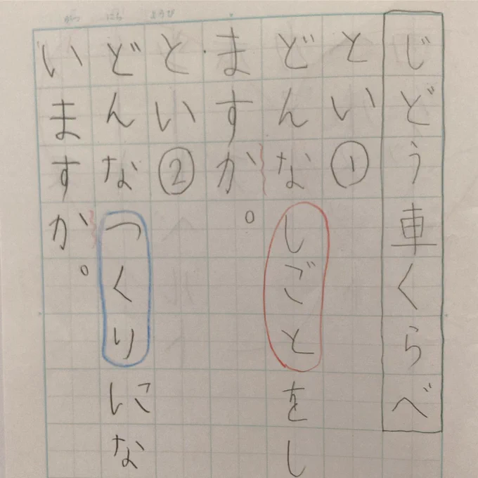 1年生になってから字が上手くなったな…いつのまにか幼児の字じゃなくなってる! 