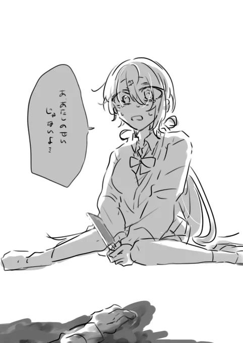 ⚠︎流血表現

間違えちゃったんだよね 