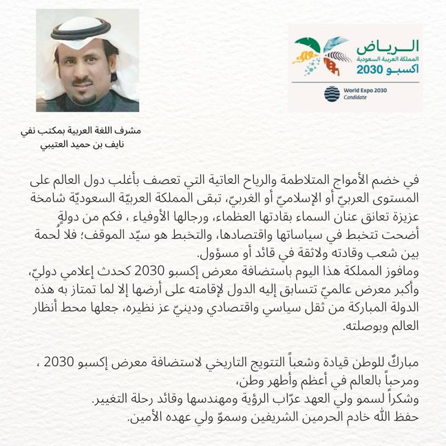 #اكسبو_السعودية2030
