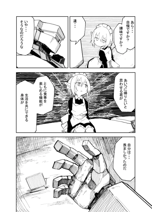 墓守をする二体のロボットのお話(4/5) 