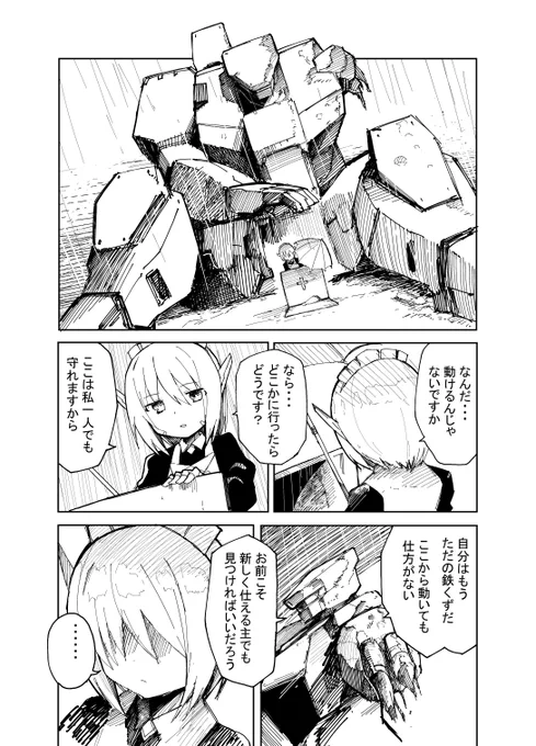 墓守をする二体のロボットのお話(2/5) 