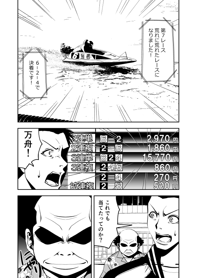 ボートレース予想屋漫画『TERU』106  1話、先行配信はツリーにぶら下がってます! 