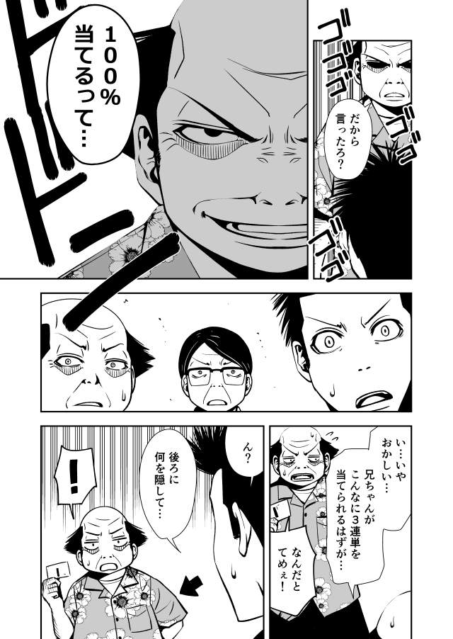 ボートレース予想屋漫画『TERU』106  1話、先行配信はツリーにぶら下がってます! 