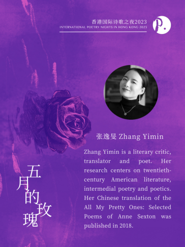 IPNHK's tweet photo. Guest Introduction: Zhang Yimin
Zhang Yimin is a literary critic, translator and poet. Her Chinese translation of the All My Pretty Ones: Selected Poems of Anne Sexton was published in 2018.
Find us on: https://t.co/ngq7vRx4RR
#HKPFF #IPNHK #DianaBellessi #poetry https://t.co/N2GDPQROlc
