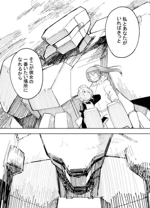 墓守をする二体のロボットのお話(5/5) 