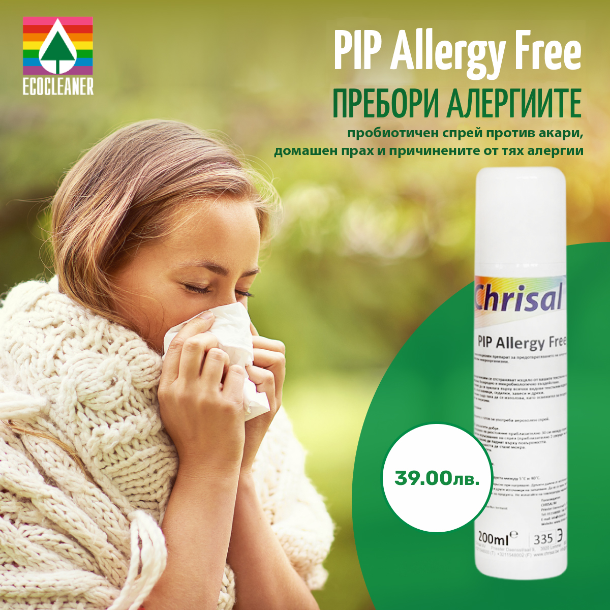 Ecocleaner_Bg's tweet photo. 🍃Pip Allergy Free е #пробиотичен спрей, съдържащ непатогенни бактерии.
♻Напълно #БЕЗВРЕДЕН и безопасен начин да създадете здравословен дом.
Поръчайте от тук https://t.co/VqURnodZyE
#home #cleaning #desinfection #ecology #Bulgaria #екологичнипрепарати #чистота #дезинфекция https://t.co/PY8bInpOmR