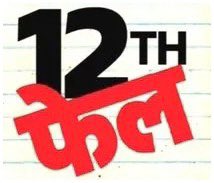 taran_adarsh's tweet photo. #12thFail HITS HALF CENTURY… SUPER HIT… Biz at a glance…
⭐️ Week 1: ₹ 13 cr
⭐️ Week 2: ₹ 14.11 cr
⭐️ Week 3: ₹ 8.54 cr
⭐️ Week 4: ₹ 9.48 cr [better than Week 3]
⭐️ Week 5: ₹ 5.55 cr [till Tue]
⭐️ Total: ₹ 50.68 cr
#India biz. #Boxoffice https://t.co/FnvtG3AD4L