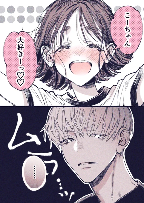 好きって言ってみて

#のの香とこーちゃん 