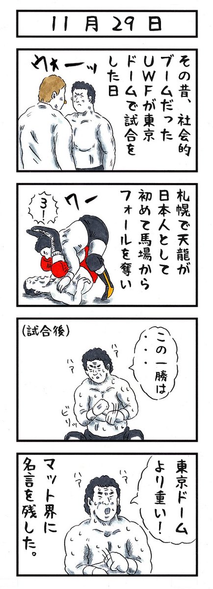 そうか。
今日はジャイアント馬場が
日本人に初めてフォールされた日か。
#味のプロレス #今日は何の日 