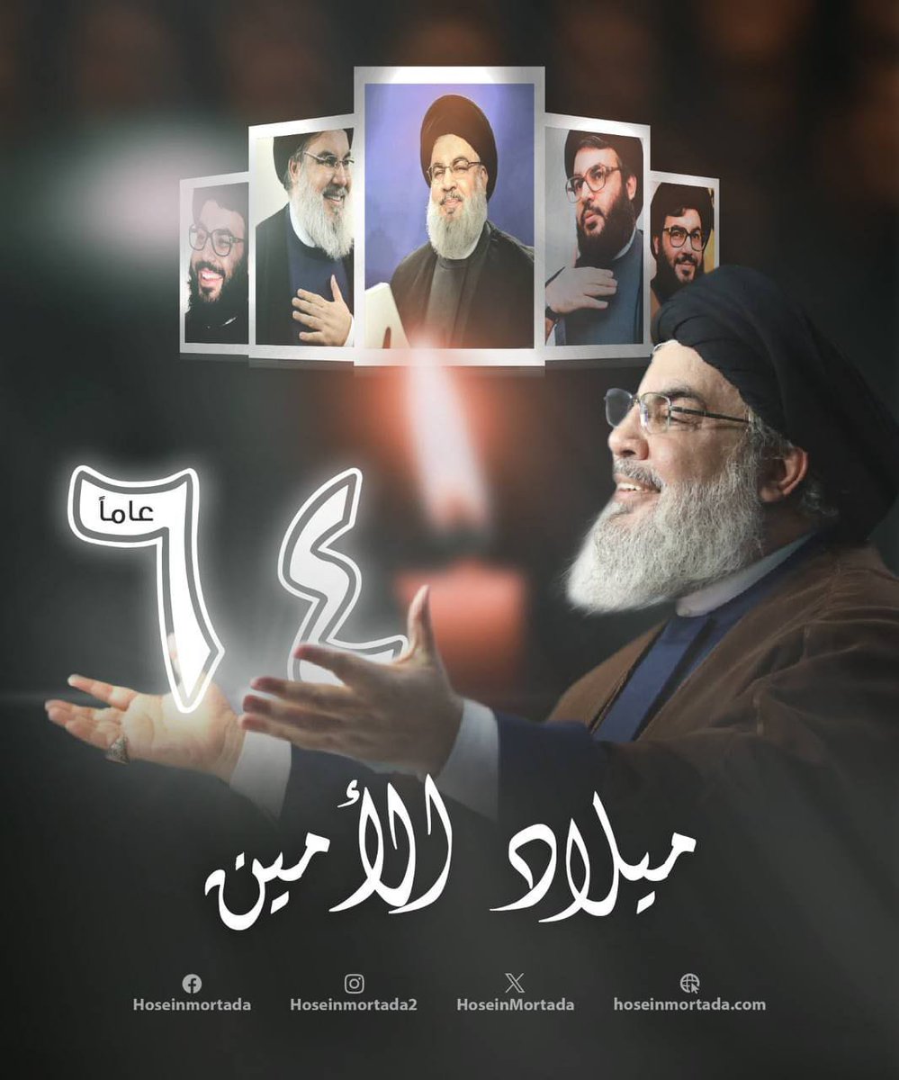 #ميلاد_الامين

#السيد_حسن_نصرالله