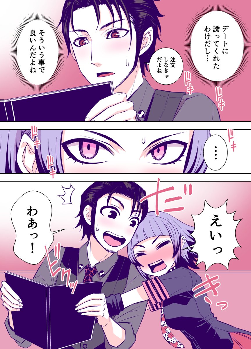 義理兄のかずにい デートをする⑨ 1/2 