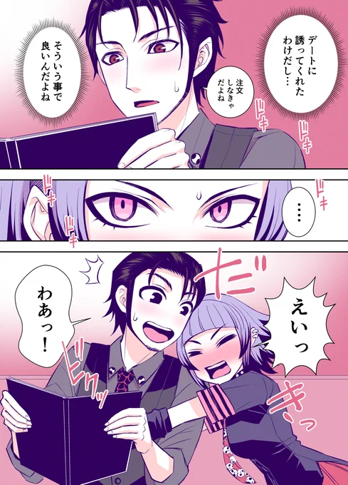 義理兄のかずにい デートをする⑨ 1/2 
