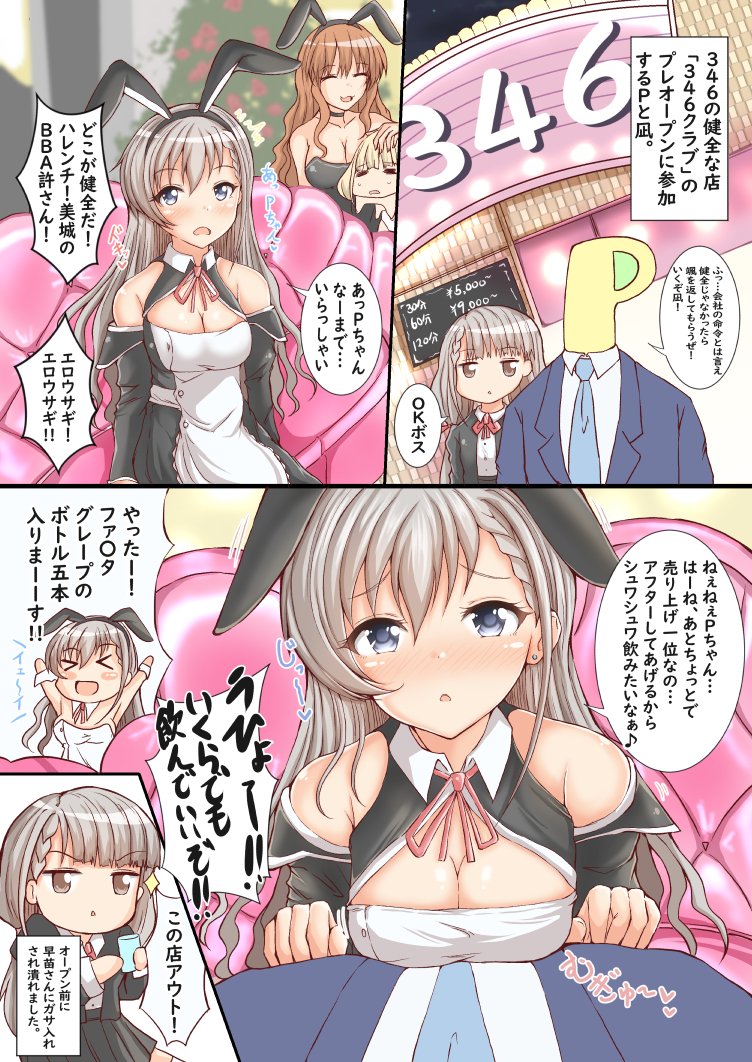 疲れた貴方に久川颯(バニー) 