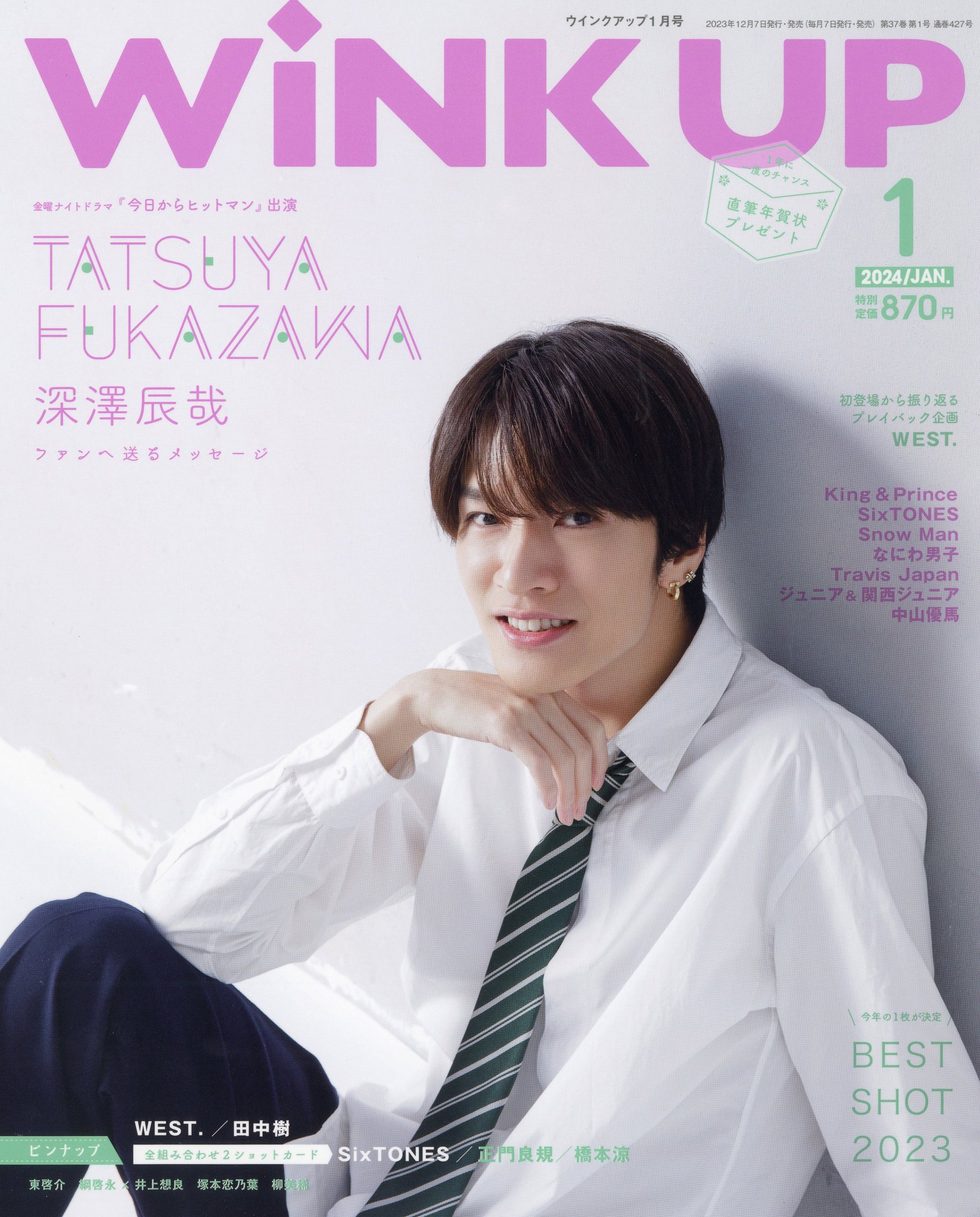 Man 深澤 表紙 8/28発売「CLASSY. 2023年10月号 Special Edition」Snow Man