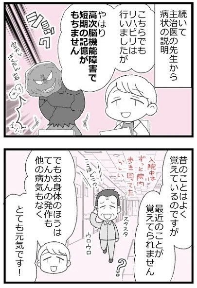 倒れた父が高次脳機能障害になった①1/2 #漫画が読めるハッシュタグ