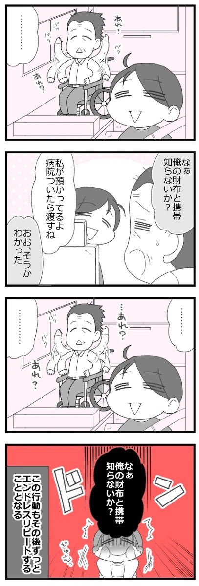 倒れた父が高次脳機能障害になった①2/2