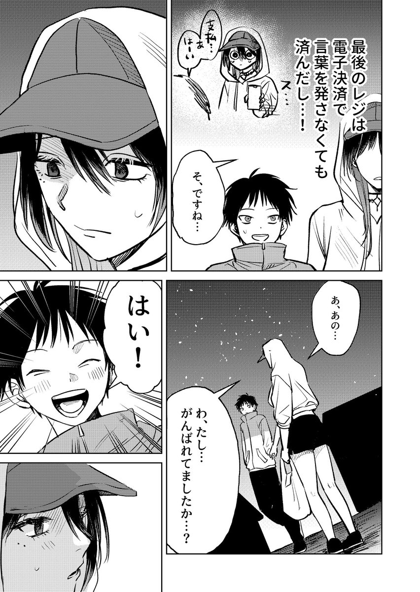 RT @R4_119: 配達先の怖すぎるお姉さんとコンビニに行く話(4/6)