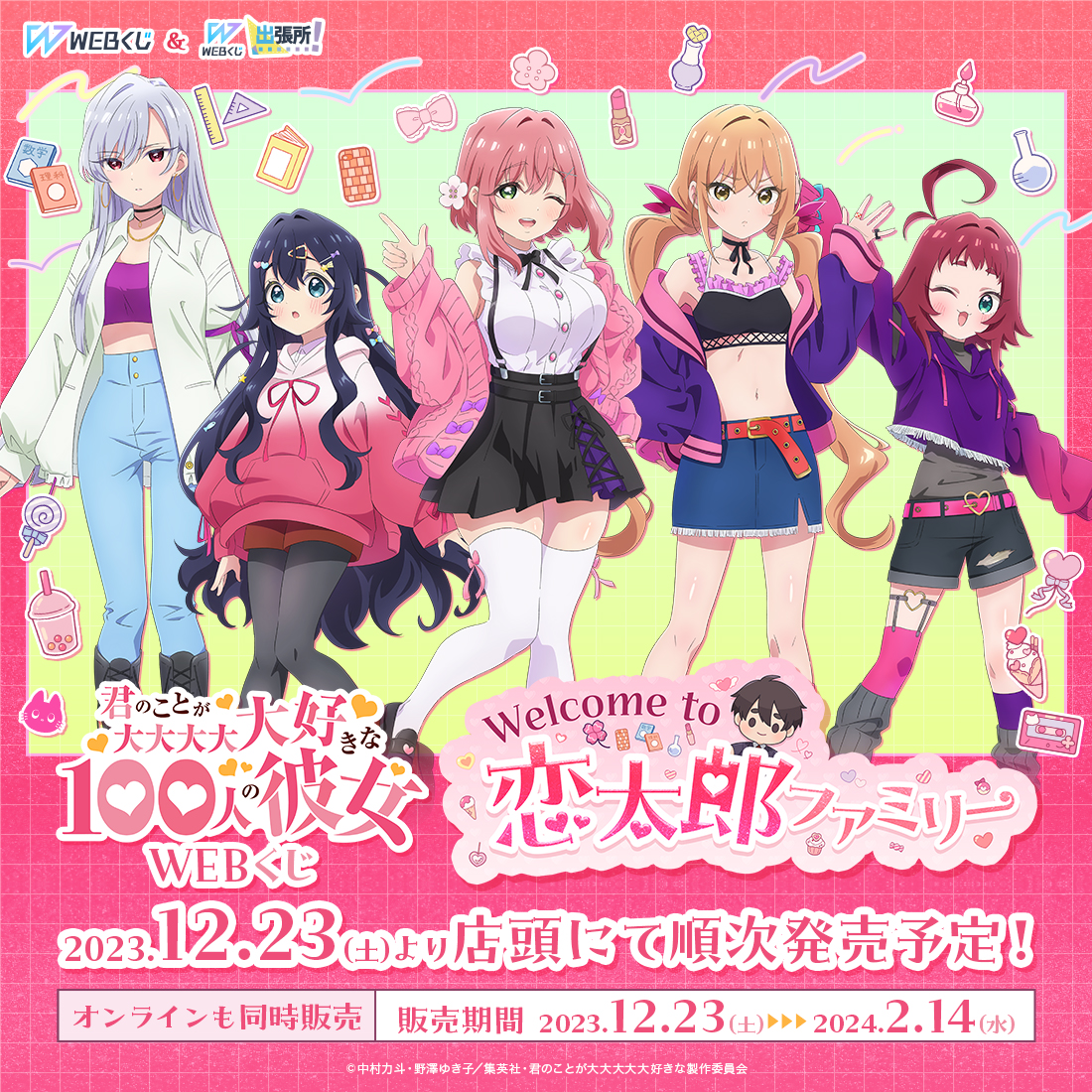 Reバース 愛城 恋太郎 NBP RR 全力の愛 恋太郎 販売 | TV