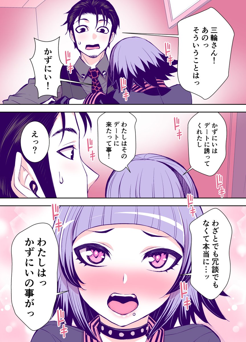 義理兄のかずにい デートをする⑨ 2/2
