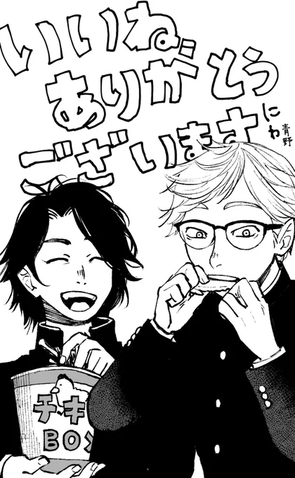 ⭐︎ありがとうございます⭐︎
拙作フレンズにいいねと拡散、ありがとうございます❗️
応援メッセージもとても嬉しいです☺️
まだまだ連載グランプリ開催中ですので、引き続きご協力いただければ幸いです❗️
https://t.co/GOpsuZ9Bpe 