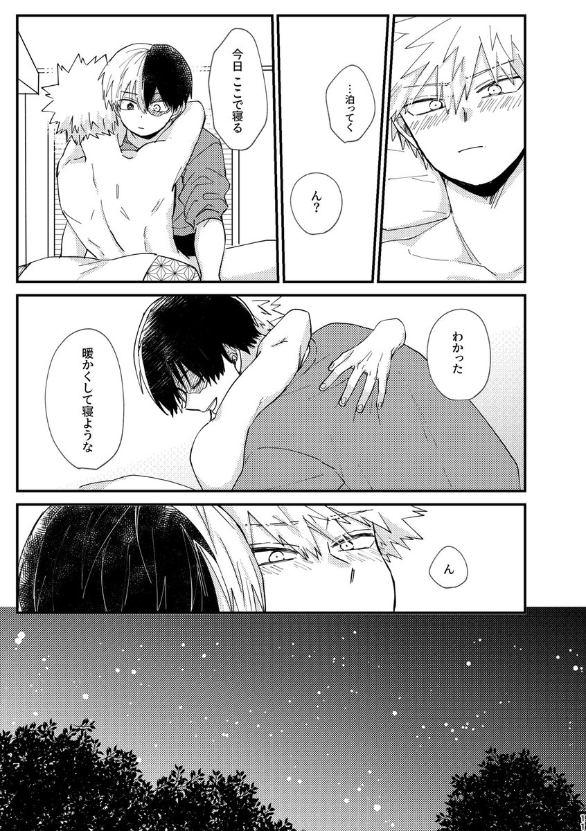 【12/17轟爆新刊】

『僕らのむこうに夜は煌めく』
A5/78P/900円(会場価格)R18

高校3年生轟爆の初夜リベンジ本です
※出茶要素あり

⭐️長めのサンプル⭐️
https://t.co/l2hb0fDOBO

⭐️部数アンケート⭐️
https://t.co/2FWk846OC4
ご協力いただけたらありがたいです🙇‍♀️

(1/3) 