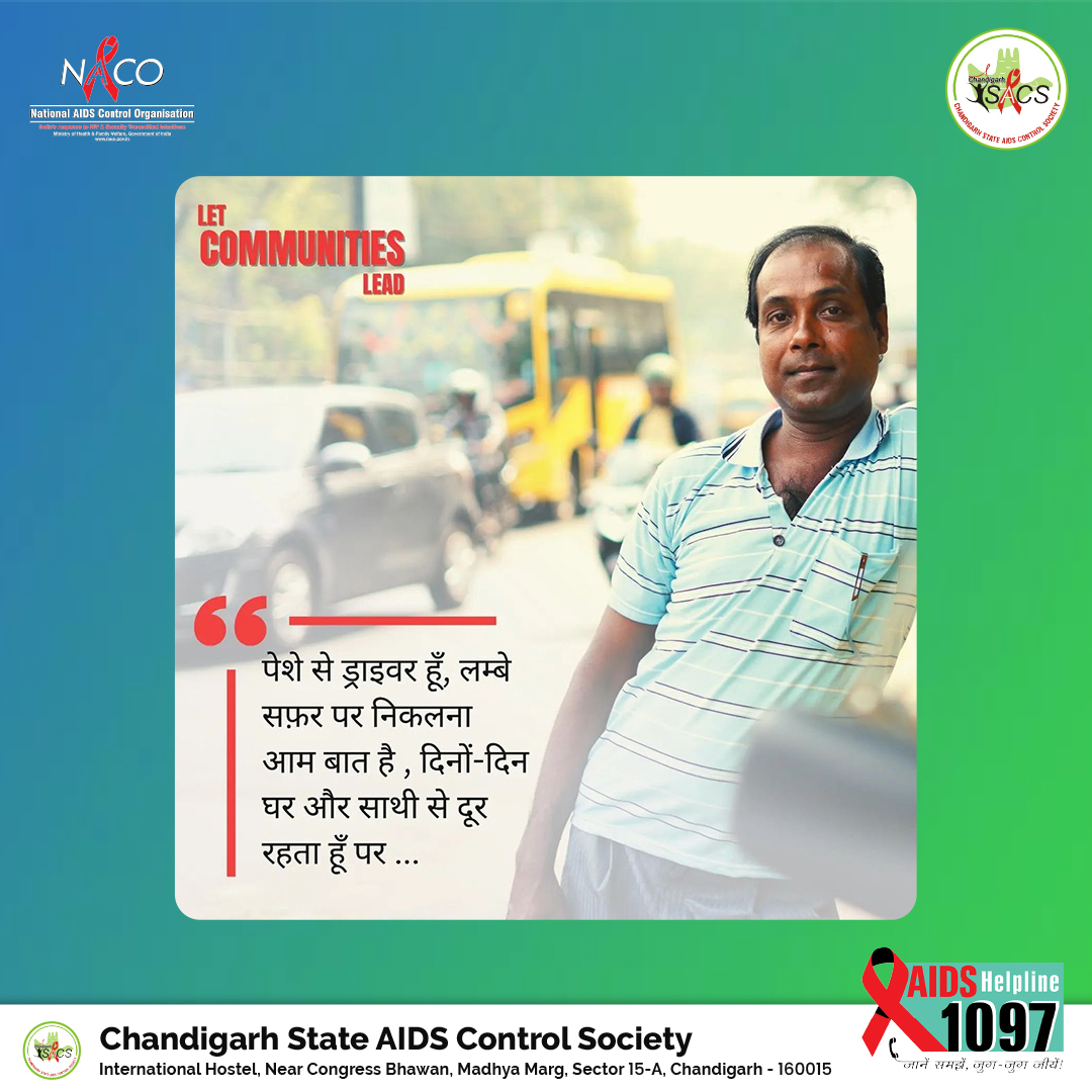SACSChandigarh's tweet photo. अपनी HIV/STI की सुरक्षा हमेशा याद रखता हूँ और अपने सभी साथियों को भी समझाता हूँ।

#CSACS #IndiaFightsHIVandSTI #LetCommunitiesLead #WorldAIDSDay #WAD2023 #HIV #AIDS #Communities #Awareness #campaign 

@MoHFW_INDIA https://t.co/4sbghR5TVQ