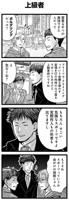 『大人のそんな奴ァいねえ!!』第2341話
「上級者」を公開!

 #駒井悠 #そんな奴ァいねえ 