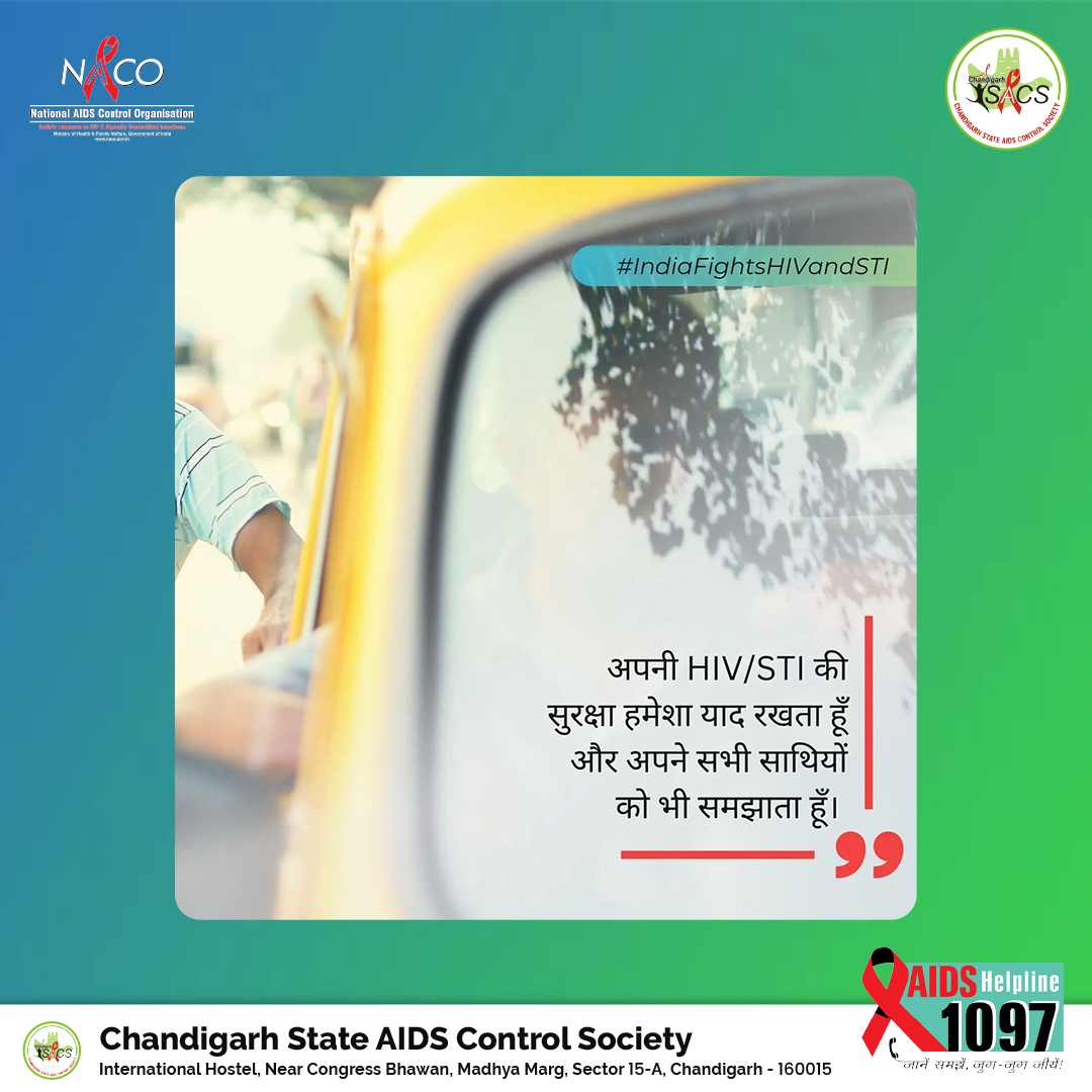 SACSChandigarh's tweet photo. अपनी HIV/STI की सुरक्षा हमेशा याद रखता हूँ और अपने सभी साथियों को भी समझाता हूँ।

#CSACS #IndiaFightsHIVandSTI #LetCommunitiesLead #WorldAIDSDay #WAD2023 #HIV #AIDS #Communities #Awareness #campaign 

@MoHFW_INDIA https://t.co/4sbghR5TVQ