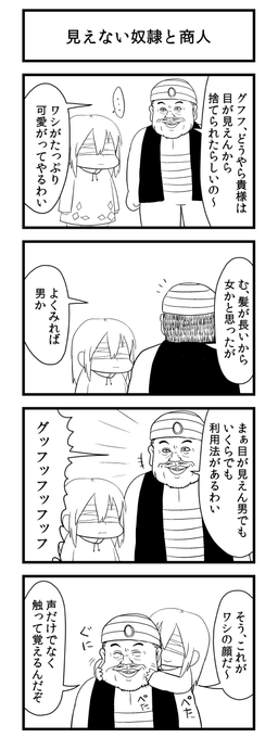 見えない奴隷と商人(再掲)