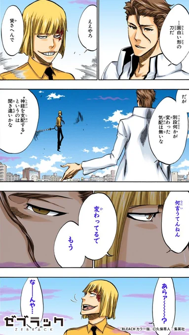 「──倒れろ 『逆撫』」(2/2)  #BLEACH #PR #ゼブラック #漫画が読めるハッシュタグ  ▼続きはゼブラックで! 