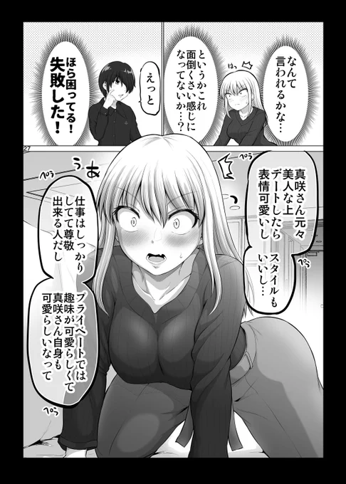 好きなところをいっぱい言われちゃう女上司(1/2) 