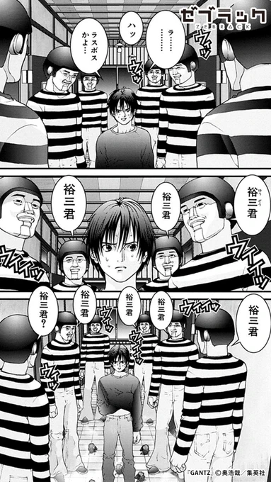 【集英社公式アプリ】 『GANTZ』読むならゼブラック! このツイートで試し読み(2/4)  #PR #ゼブラック #漫画が読めるハッシュタグ  ▼続きはゼブラックで! 