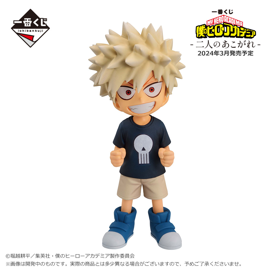 ヒロアカ　一番くじ　A賞　B賞　D賞 Amazon.co.jp: アミューズメント一番くじ ヒロアカ 相澤消太 B賞