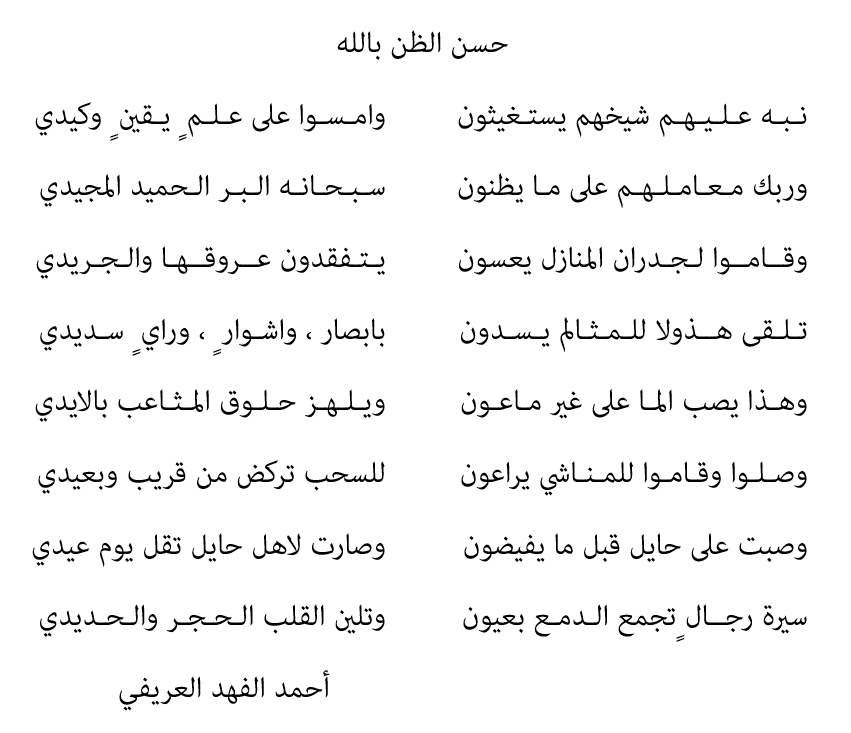 AOraifi's tweet photo. حسن الظن بالله . أحمد العريفي . https://t.co/b4hknll1QE
