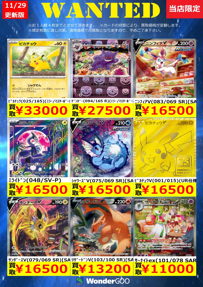tc_6553's tweet photo. ☆WANTED☆ 
ポケモンカード 
※在庫が集まり次第通常価格へ戻ります。 
※傷無しでの価格となります https://t.co/fQObvkonNH