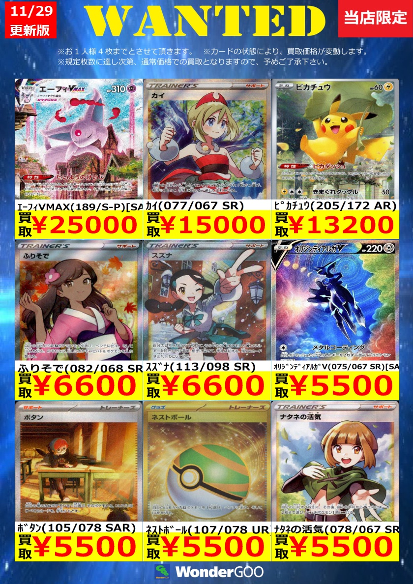 tc_6553's tweet photo. ☆WANTED☆ 
ポケモンカード 
※在庫が集まり次第通常価格へ戻ります。 
※傷無しでの価格となります https://t.co/XV8mrbuLSA