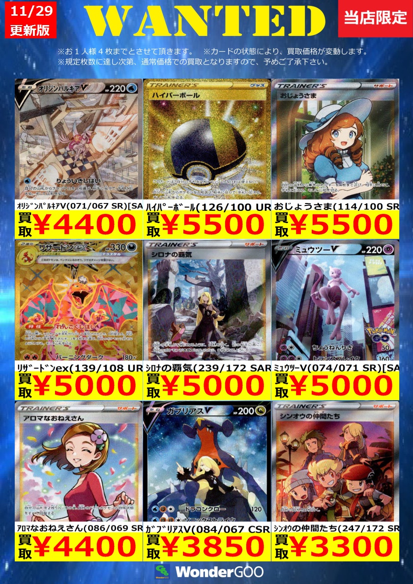 tc_6553's tweet photo. ☆WANTED☆ 
ポケモンカード 
※在庫が集まり次第通常価格へ戻ります。 
※傷無しでの価格となります https://t.co/XV8mrbuLSA
