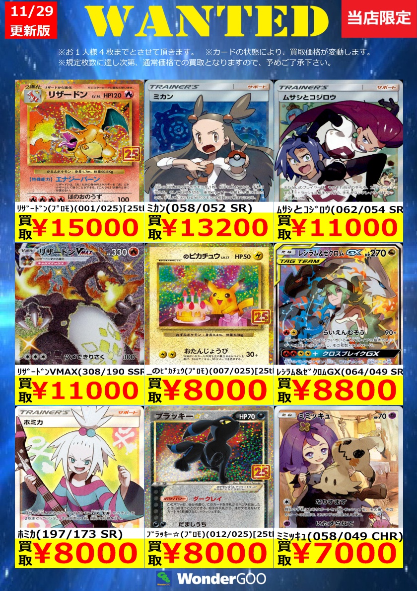 tc_6553's tweet photo. ☆WANTED☆
ポケモンカード
※在庫が集まり次第通常価格へ戻ります。
※傷無しでの価格となります https://t.co/0gIlzYWVY4