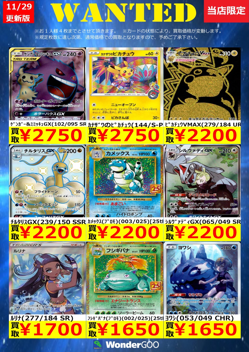 tc_6553's tweet photo. ☆WANTED☆
ポケモンカード
※在庫が集まり次第通常価格へ戻ります。
※傷無しでの価格となります https://t.co/0gIlzYWVY4