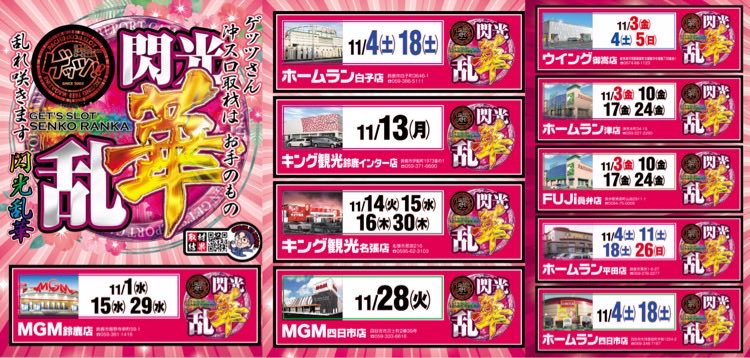 gets_mie's tweet photo. 📸明日11/30(木)取材
👍チェック!!
✅#EPIC30
📌#キング観光鈴鹿インター店
✅#閃光乱華
📌#キング観光名張店
✅#Htimes(30〜12/1)
📌#ウイング御嵩店
✅ゲッツさんの部屋✅
過去の結果報告✍️
随時更新しています😎👍✨
↓↓↓↓↓
https://t.co/UYEP6h41ZX https://t.co/coOwYkgk34
