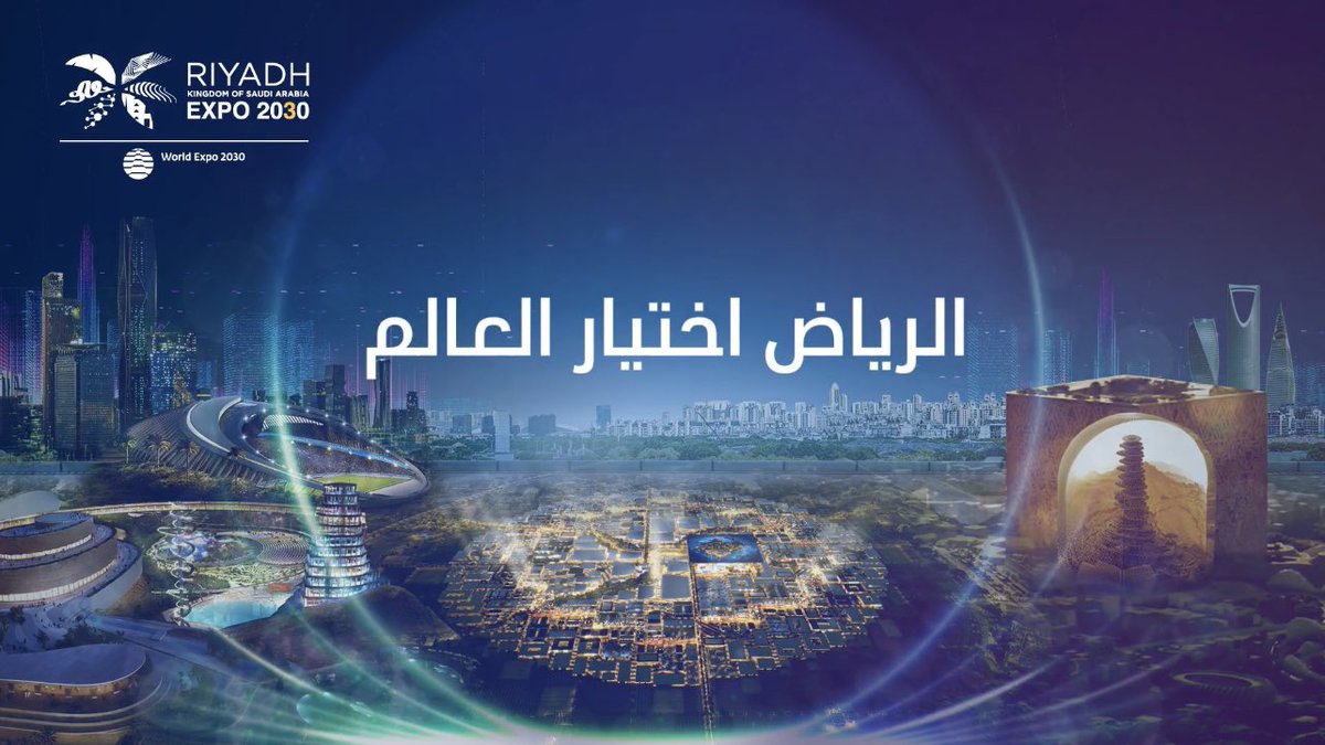 أهنئ خادم الحرمين الشريفين وسمو سيدي ولي العهد -يحفظهما الله-والشعب السعودي بمناسبة فوز المملكة باستضافة معرض إكسبو 2030 في مدينة الرياض ، ونستشعر معه مكانة مملكتنا الغالية ودورها الريادي.
الرياض اختيار العالم.
#الرياض_إكسبو2030 @Riyadh_Expo2030